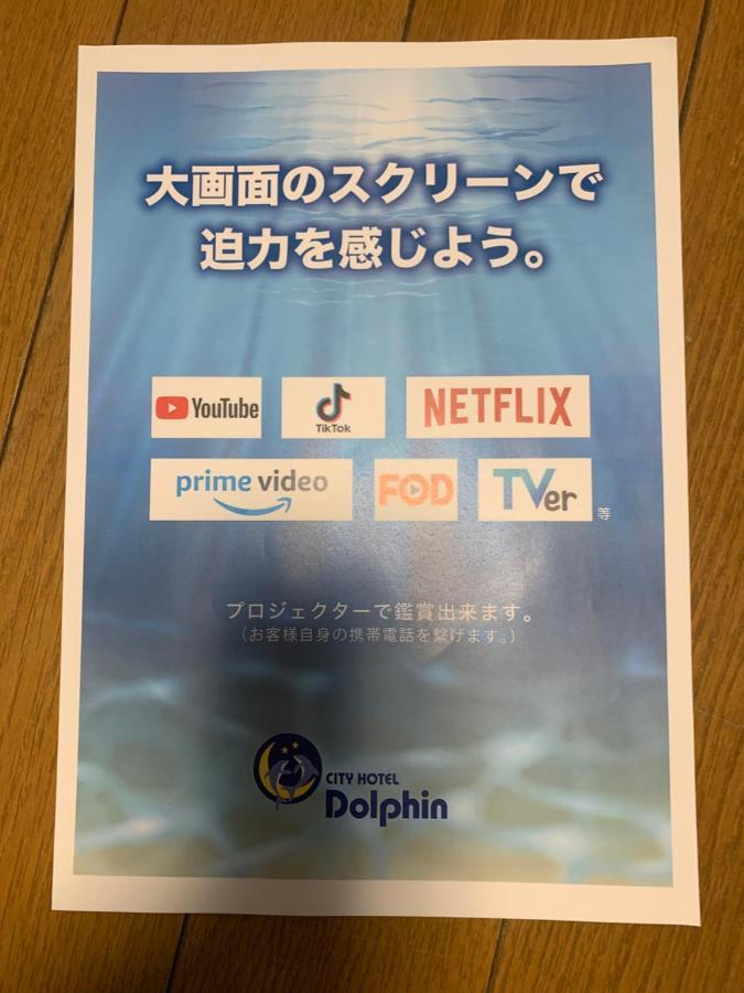 City Hotel Dolphin Tokyo Eksteriør billede